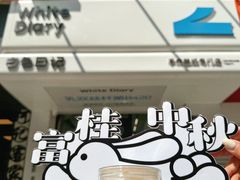 -白色日记·手作酸奶(麦凯乐店)