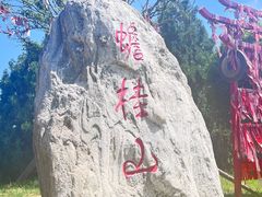 -许慎文化园