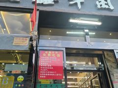 -清真·益鑫羊肉手抓馆(花园北街店)