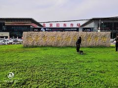 -北京市旧机动车交易市场