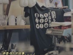 -参差咖啡(水果湖公园店)