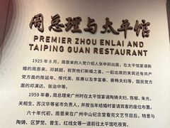 -太平馆西餐厅(北京路店)