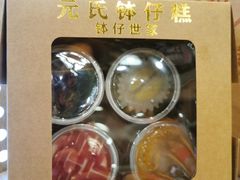 -元氏钵仔糕(北京路店)