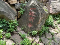 -京东石林峡风景区
