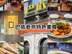 -巴依老爷新疆美食(工体旗舰店)