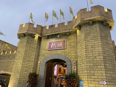-优之名鹅城
