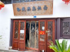 门面-孙盛兴奥灶面馆·蟹黄面·三虾面(山塘街总店)