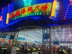 门面-三亚老渔民海鲜店