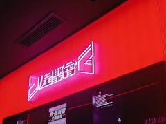 -星聚会KTV X Party(上海真如中海环宇城店)