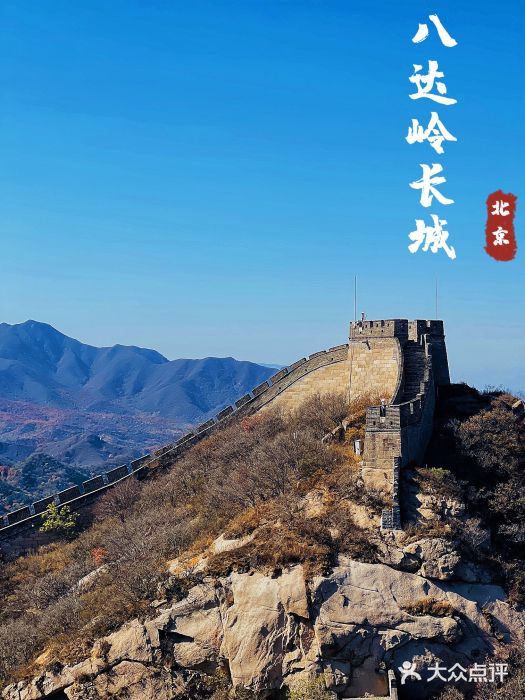 八达岭长城图片
