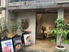 -像素研食The pixlab (皮市街店)
