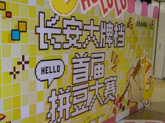 -龙湖西安曲江天街