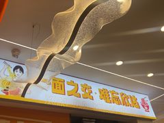 -欣达面馆(天桥支路店)