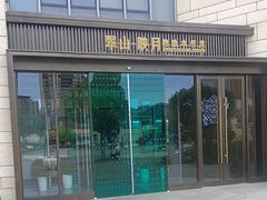 -翠山·映月湖景餐厅(映月湖公园店)