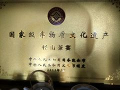 -心无尘茶餐馆(径山村店)