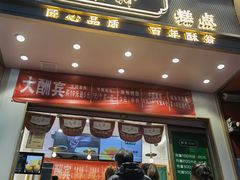 门面-酥翁糕点(顺义店)