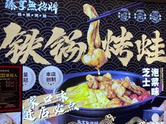 -臻享無招牌芝士烤蛙(台山昌大昌店)