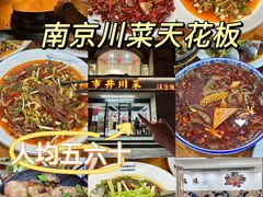 -市井川菜(江宁店)