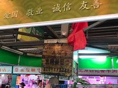 门面-中山美食街