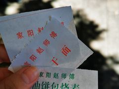-家阳赵师傅油饼包烧麦(粮道街店)