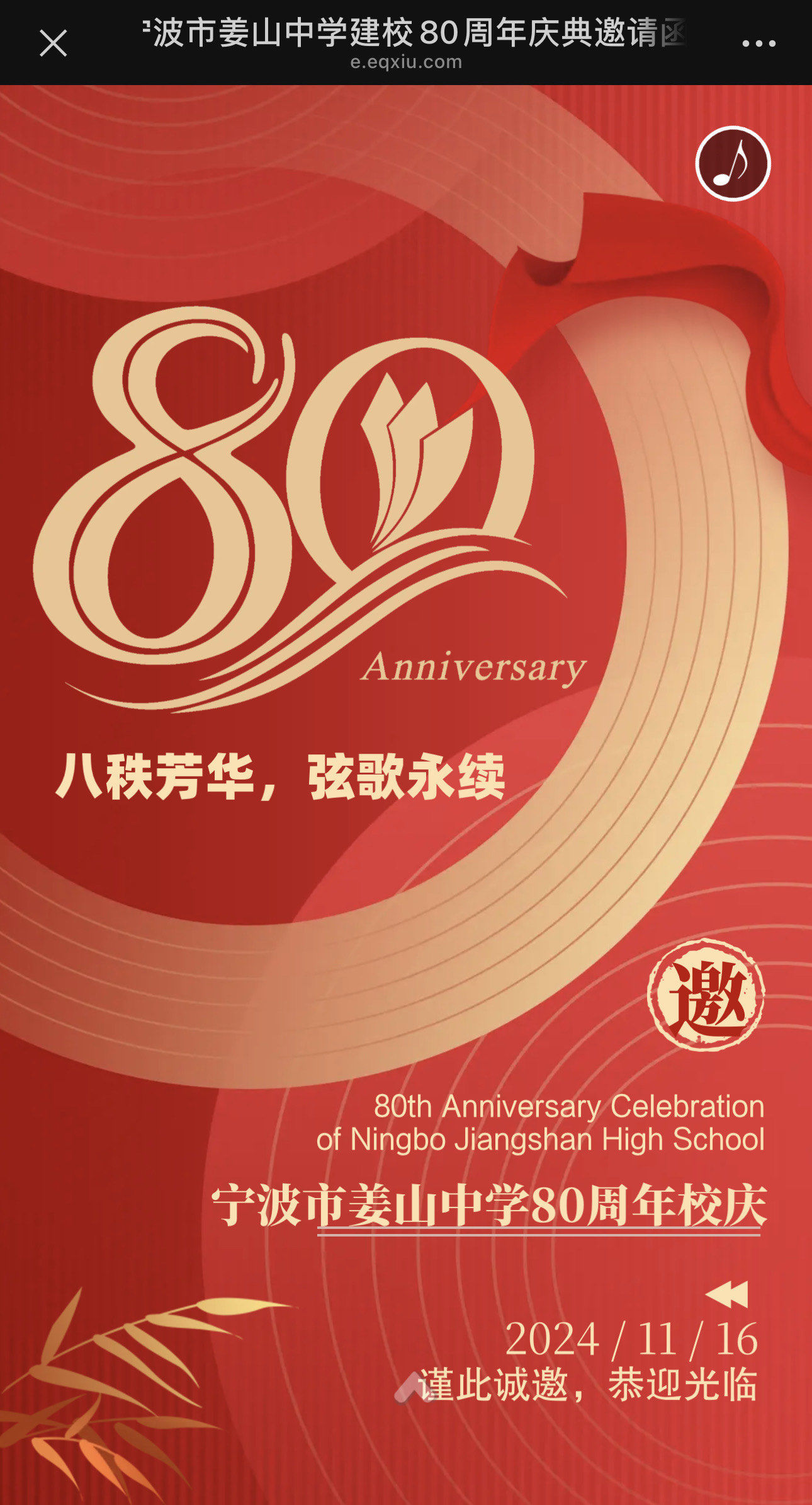 高中80周年校庆搭子🙋🏻‍♀️有无