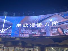 -方所(华润万象城店)