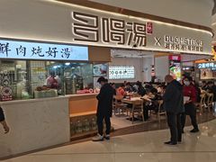 门面-多喝汤·炖汤蒸饭(云门店)