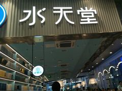 -Aqua Oasis 水天堂(常熟永旺店)