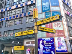 -八一好吃街·高品美食广场