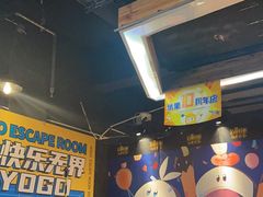 -YOGO优果密室逃脱(新佳丽广场店)