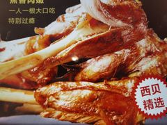 烧羊棒-西贝(吴江路湟普汇店)