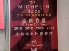 -竹园竹升面(西关总店)