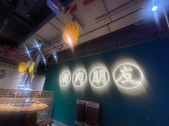 -筱果•梁山围炉烤肉(昌里路店)