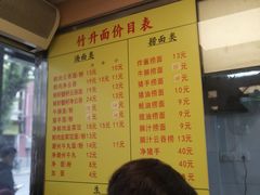 -竹园竹升面(西关总店)