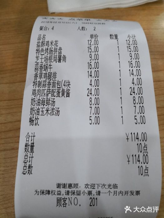 萨莉亚意式餐厅(南京环亚凯瑟琳广场店)账单图片