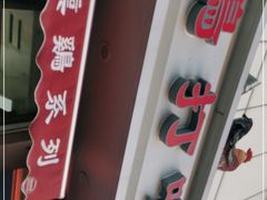 -鸡打鸣熏鸡系列(总店)