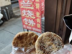 -香兰烧饼