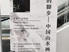 -四川美术馆