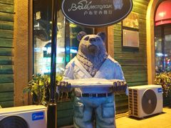 -卢布里西餐厅(总店)