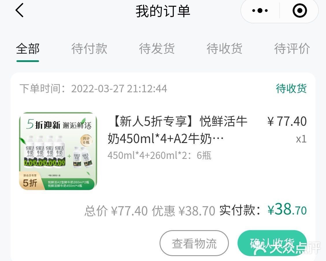 五折的悦鲜活羊毛鲜奶终于到了