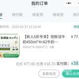 五折的悦鲜活羊毛鲜奶终于到了