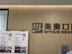 -合肥美奥口腔·种植矫正中心(政务院)