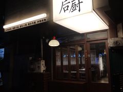 -四喜后厨·白串烧烤朝鲜小酒馆(珠江路店)
