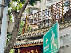 -永乐饭店