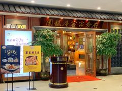 门面-围龙屋客家食府(福田店)