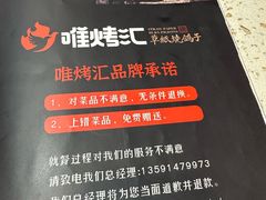 -唯烤汇(步阳江南甲第1期店)