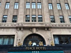 -上海和平饭店 Fairmont Peace Hotel