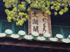 -浙江省博物馆(孤山馆区)