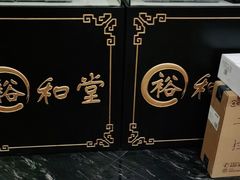 -裕和堂中医推拿艾灸(太古汇臻品店)