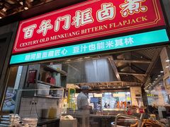 -尹三豆汁(前门旗舰店)